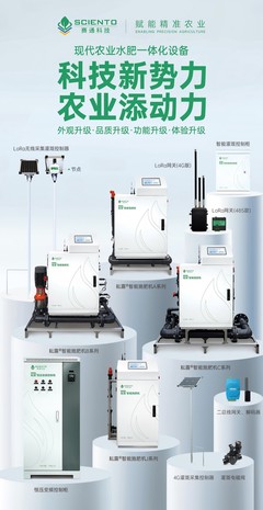 賽通科技亮相第11屆北京國(guó)際灌溉技術(shù)博覽會(huì)，以創(chuàng)新產(chǎn)品引領(lǐng)灌溉科技前沿