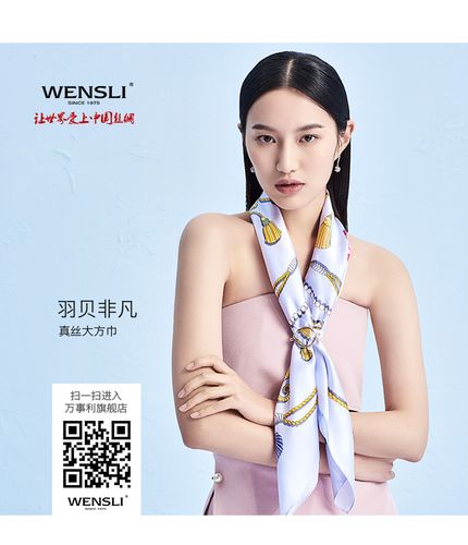 輕盈雅致，演繹萬種風情 萬事利2018春夏新款桑蠶絲真絲大方巾